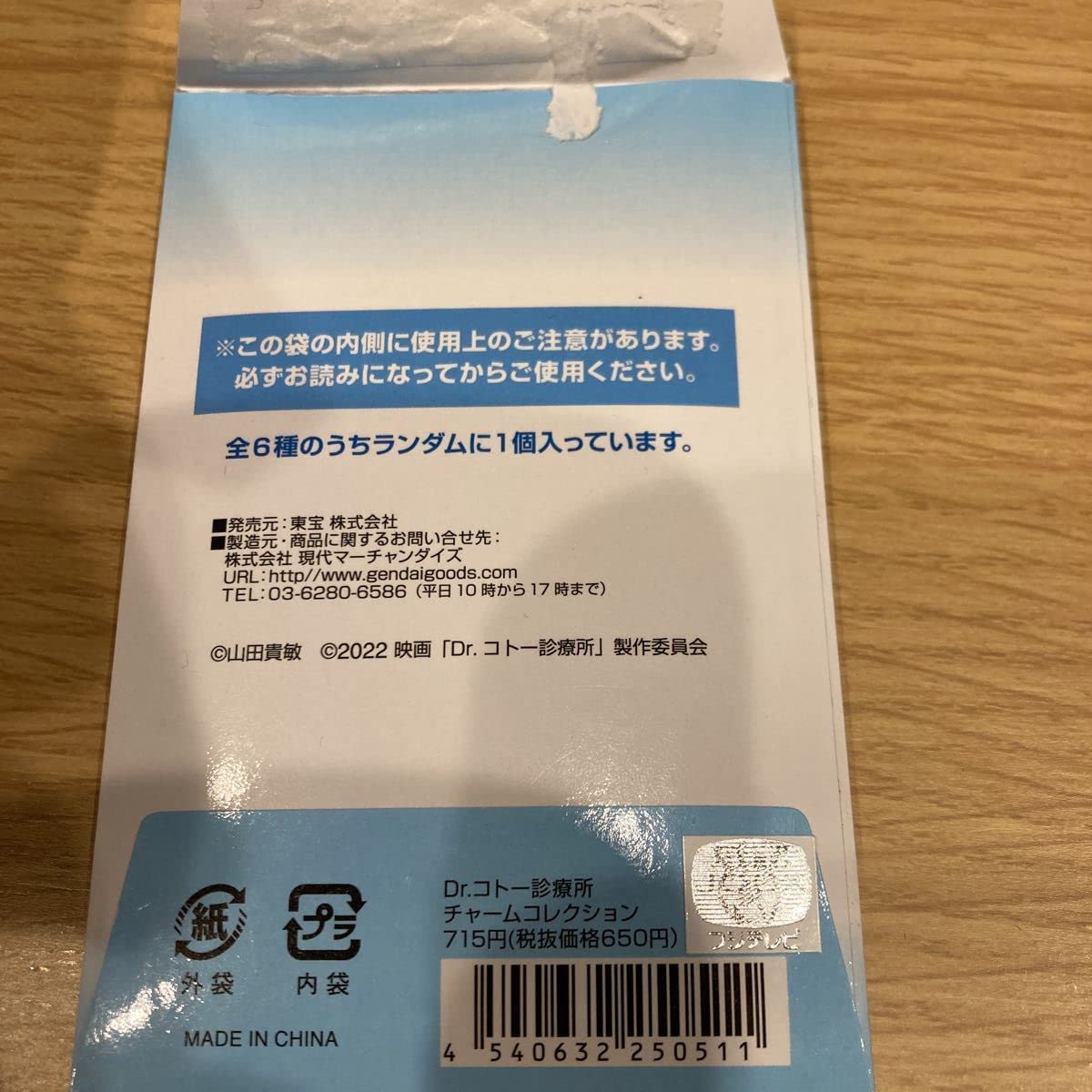 Amazon.co.jp: 映画「Dr.コトー診療所」チャームコレクション 旗 Amazon.co.jp: 映画「Dr.コトー診療所」チャームコレクション 旗